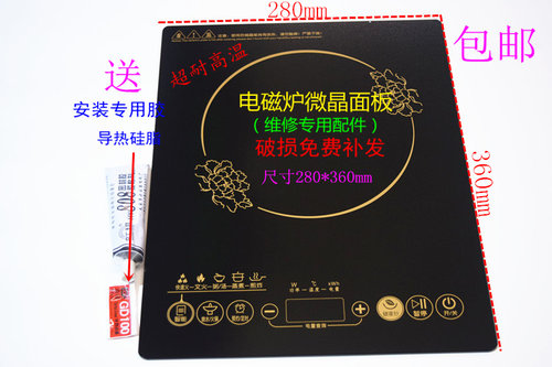 适用于九阳电磁炉面板配件C21-SC029 C21- SC612维修面板代用面板