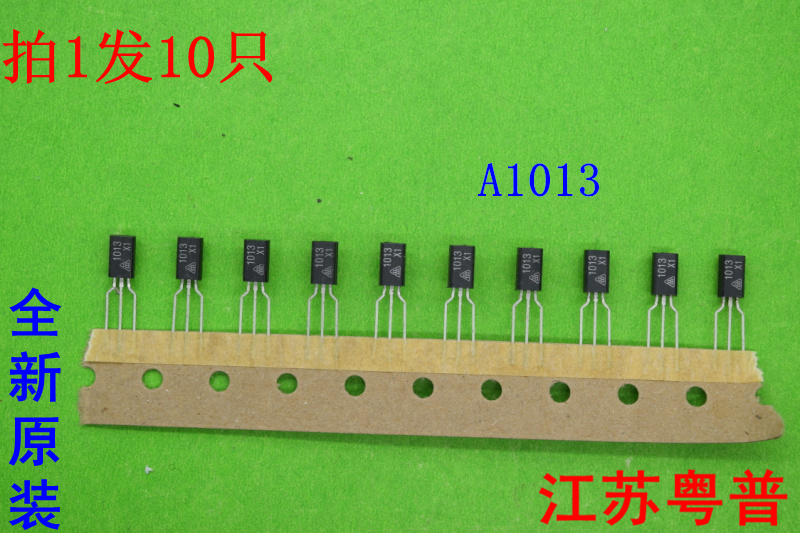 全新2SA1013      A1013     1013   10只价格