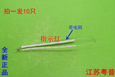 电源指示灯  灯泡  带电阻乃泡  线长13cm 通电指示灯  10只价格