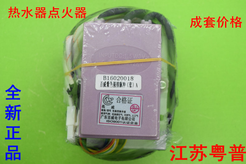 强排脉冲热水器点火器     通用型    2只成套价格