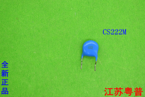 全新原装 CS222M    250V   2200P   瓷片电容  10只价格