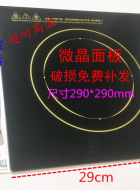 正品电磁炉面板29CMX29CM