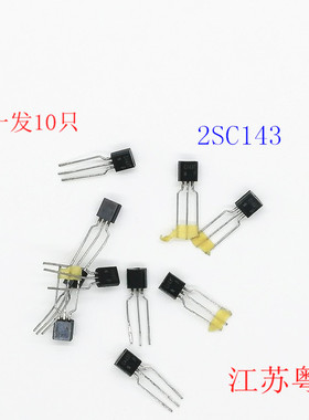 全新原装 2SC143    C143    三极管