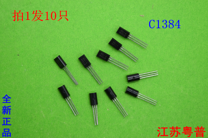 全新正品2SC1384      C1384    1384    10只价格
