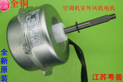 全新原装空调机室外电机(反转)YDK68-6A  YDK68A-6L LW68A  68W