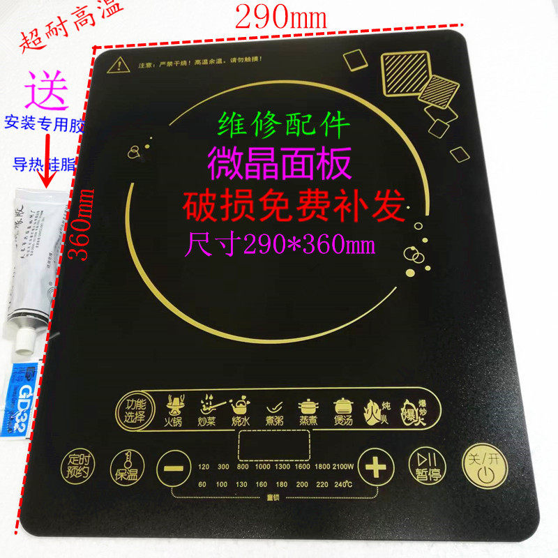适用于美的电磁炉通用面板C21-RT2122 RT2123 WT2121维修配件