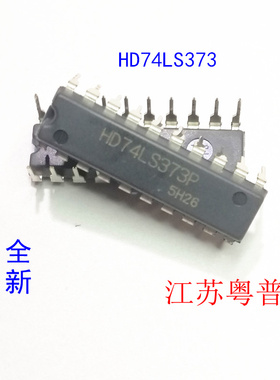 全新原装HD74LS373P  74LS373    74HC373  74LS  74HC   373