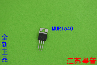 全新正品MUR1640CT     MUR1640    MUR   1640   二极管