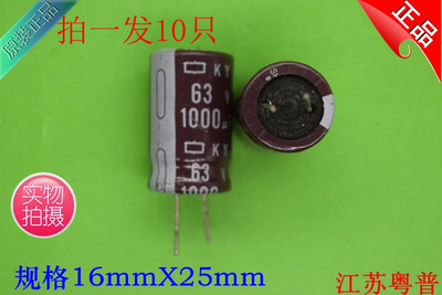 原装63V1000UF  电解电容 63v  1000uf 铝电解电容  10只价格