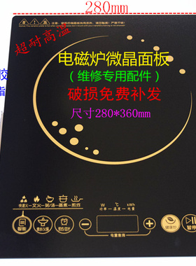 适用于九阳电磁炉面板C21-SC011 C21-SC012 C21SC018维修代用面板