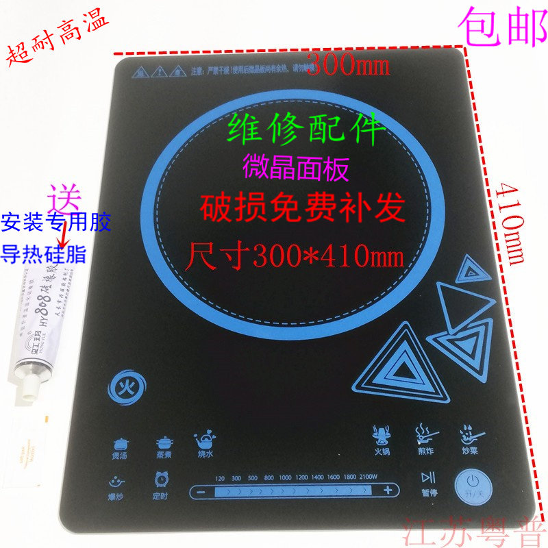 适用于美的电陶炉面板配件C21-RH2145E300x410mm玻璃面板代用面板