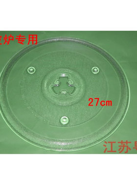 全新玻璃适用美的微波炉M1-230E M1-231A Y底玻璃转盘23L直径27㎝