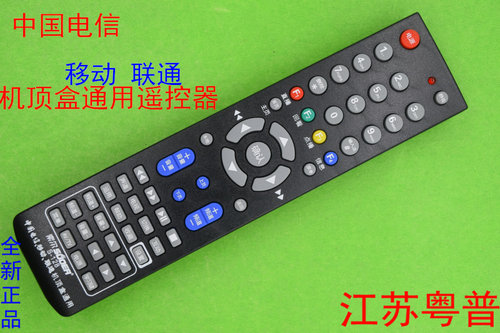 中国电信  中国移动  联通机顶盒通用遥控器