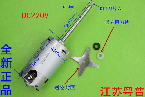 全新豆浆机直流电动机 DC220V7.5cm90W D口/单边 423305/423327