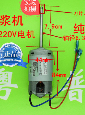 全新豆浆机直流电动机 DC220V 8cm 90W带线423305 423327 单/双边