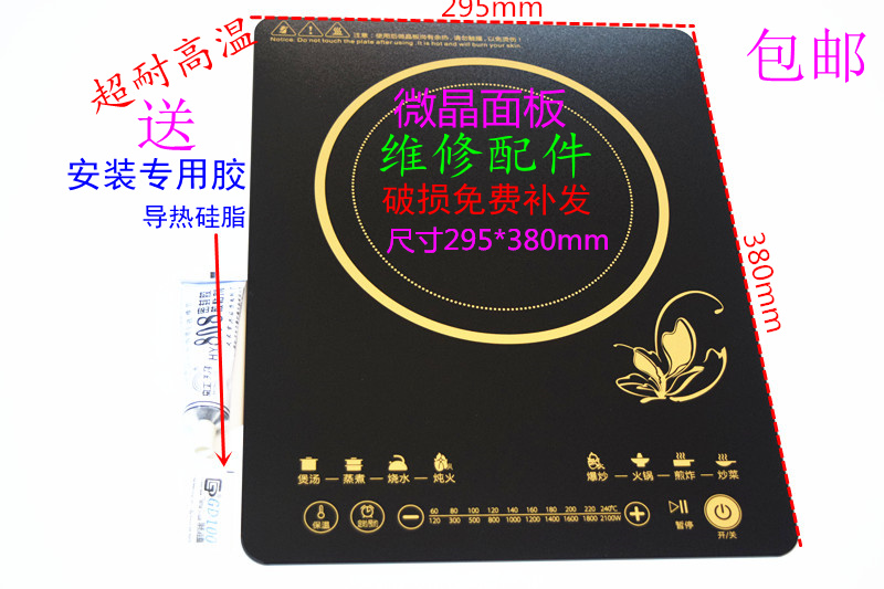 适用于美的电陶炉面板配件C21-RT2134  RH2112 维修面板代换面板