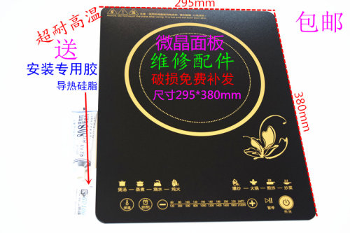 适用于美的电陶炉面板配件C21-RT2134  RH2112 维修面板代换面板