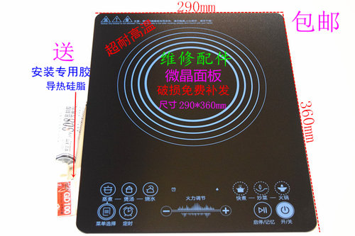 适用于苏泊尔电磁炉面板C21-SDHCB39-210C21-SDHCB38维修代用面板