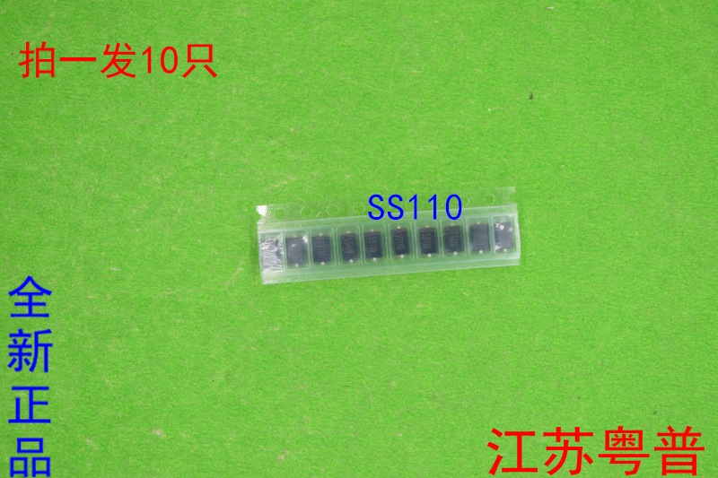 全新正品SS110   贴片销特基二极管   电流1A电压100V  10只价钱