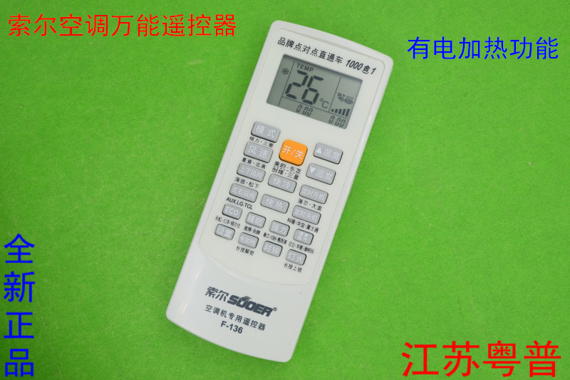 索尔F-136万 126A能空调遥控器1000合1 适用于各种空调机遥控器