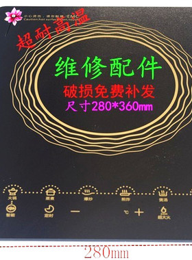 适用于九阳电磁炉面板 C21S-C2130 C2162 C2170 C3150 维修代用板