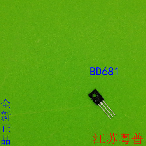 全新正品三极管BD681