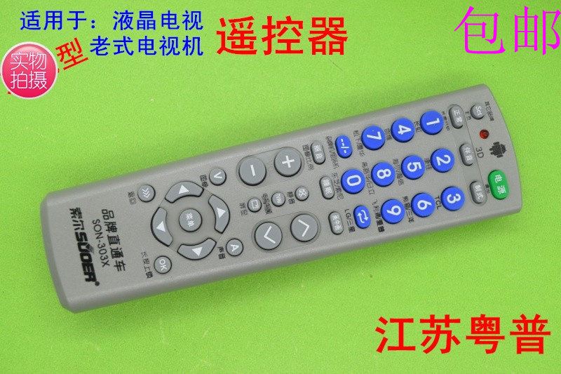 索尔son-303x  son-603 电视机 液晶  90%机型好使用 包邮