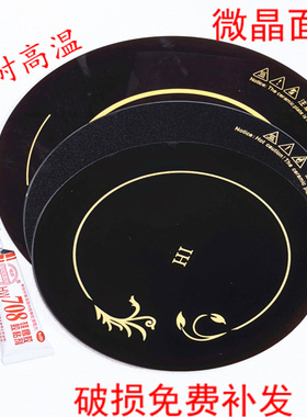 圆形家用商用电磁炉 电陶炉电烤炉火盆炉 微晶面板耐高温玻璃面板
