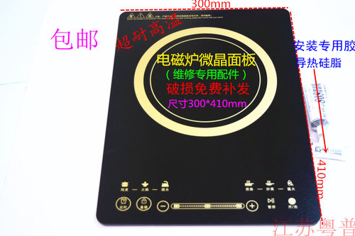 适用于美的电陶炉面板配件C21-RH2147  C21-QH2109 维修代用面板