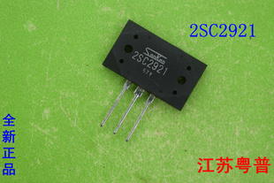 全新2SC2921        C2921      2921 功放管
