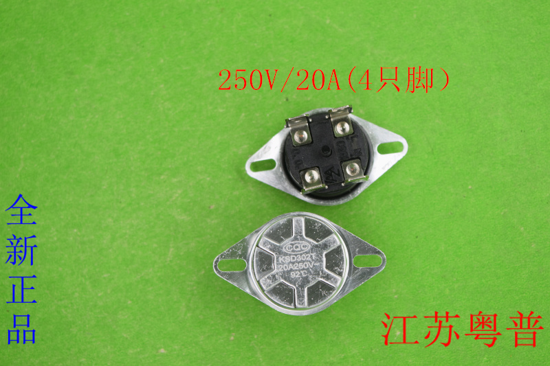 全新正品KSD302T 92度  93度  4脚16A 20A  250V 温度保险管