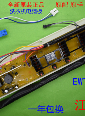 洗衣机电脑板EWT6011SW    7012SW 5512SW  7013SS 6513SW