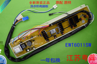 洗衣机电脑板EWT6011SW    7012SW 5512SW  7013SS 6513SW