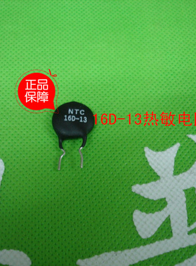 全新原装NTC D16-13         热敏电阻    10只价钱