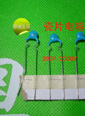 2000V   390P瓷片电容         391K     391  10只价格