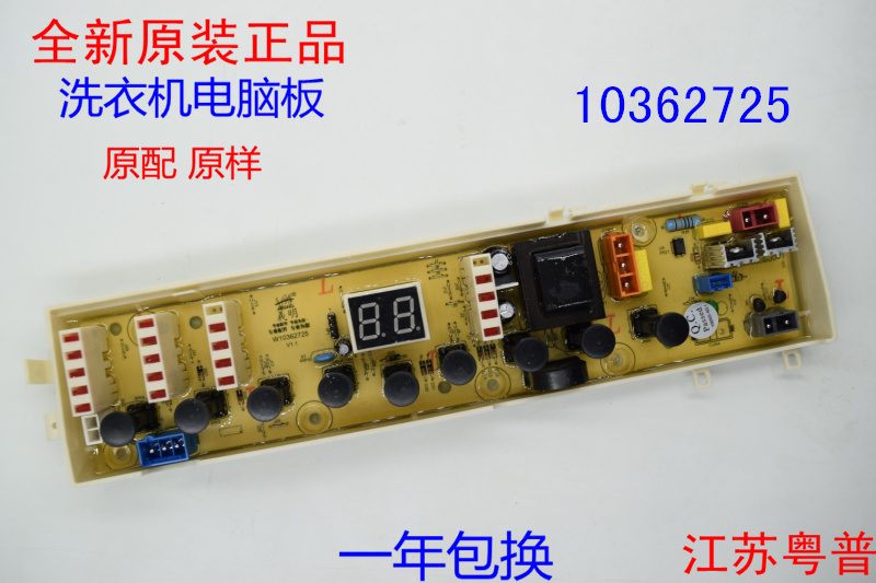 惠而浦洗衣机电脑板W10362725 W10358453   W10358457E D6552C