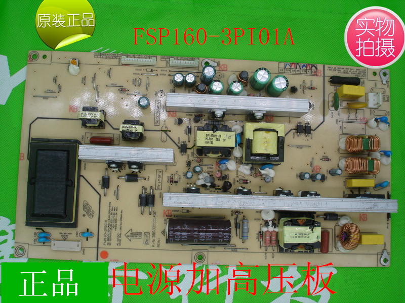 2合1 电源加高压板     FSP160-3PI01A    FSP160   3PI01A 3P101