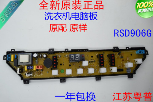 全新洗衣机电脑板XQB45-906G MB5012  RB55-3012GRB50-3012G