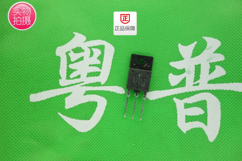 2SD2253      D2253      2253 有阻泥 行管