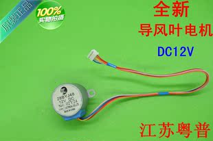 空调空调机配件  导风叶电机    DC12V 28BYJ48    02Y24