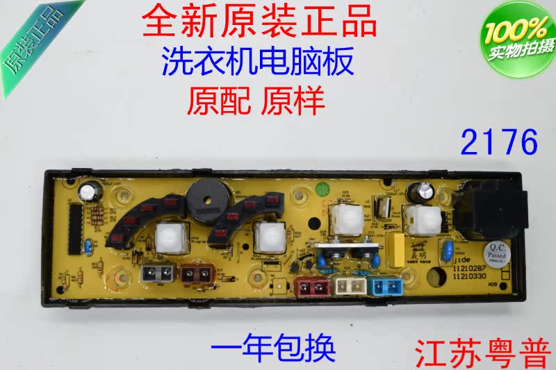 全新洗衣机电脑板XQB46-5588G  控制主板jide11210287   2176