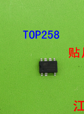 全新原装TOP258GN     TOP258  258GN      258  贴片式