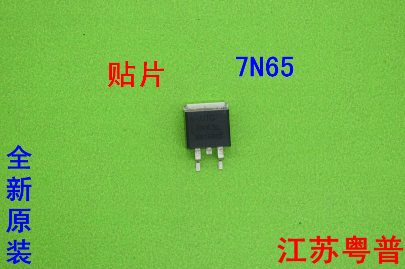 全新原装UTC7N65L  7N65l  SIF7N65D   电流7A电压650V 贴片263封