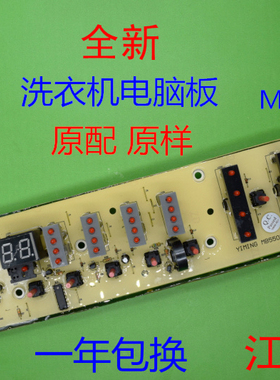全新洗衣机电脑板MB5501 5501   MB50-2501G F   MB55-X3001G