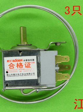 3只脚电冰箱温控器WDF18-L   WDF18    WDF-16   线长 68CM