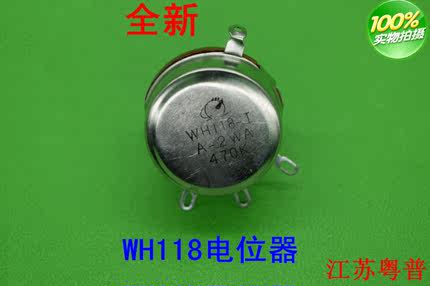 全新正品可调电位器旋钮 WTH118 WH118 单圈碳膜可调电2W470K