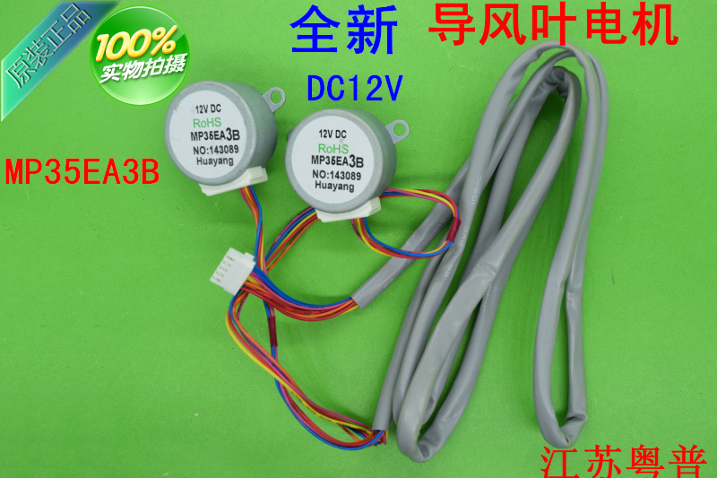 导风叶电机 DC12V MP35EA3B  35BYJ46-A12L 140310720   2只价钱
