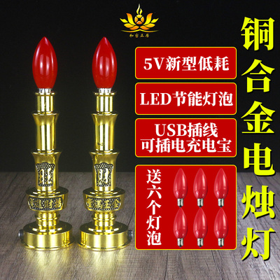 纯铜合金电烛灯家用5VUSB插电供佛灯Led长明灯台财神关公贡灯电烛