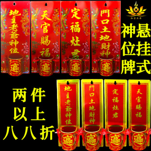 神位牌天官门口土地财神厨房灶君地主老爷悬挂式可挂墙壁香炉插架