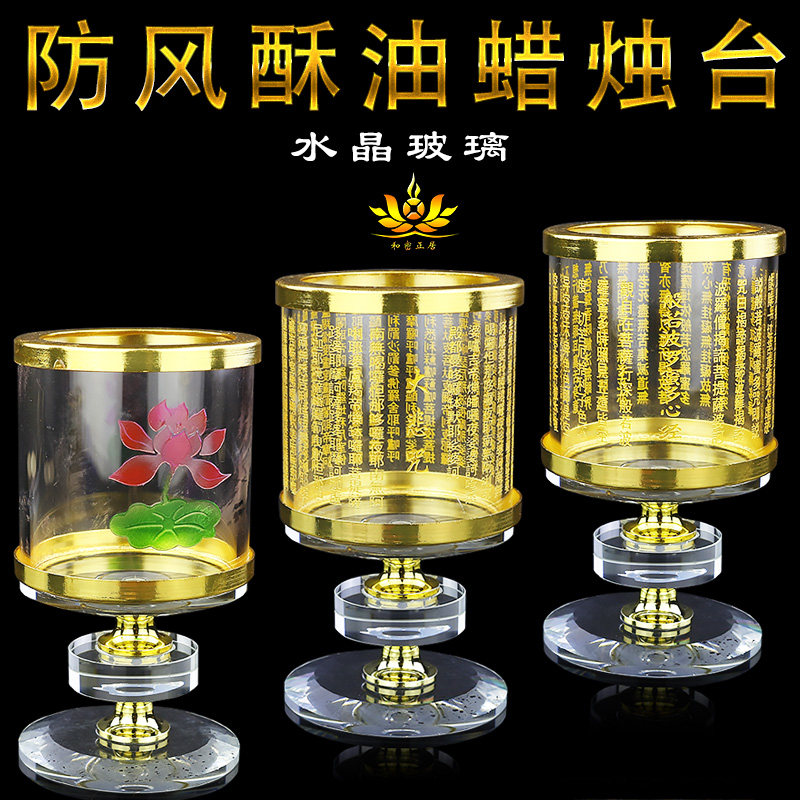 佛前供灯水晶防风莲花心经酥油蜡烛灯座供佛大悲咒蜡烛台长明灯架